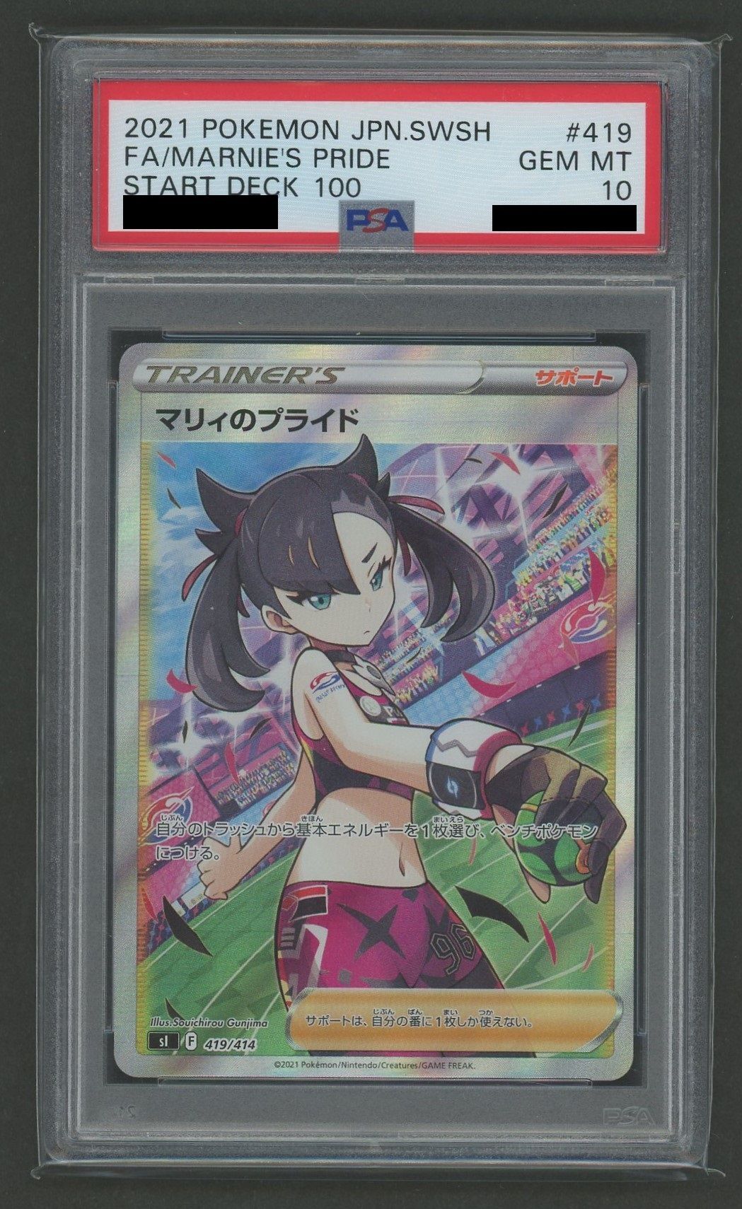 PSA10】マリィのプライド:SR仕様(D){サポート}〈419/414〉[SI] – 晴れる屋2