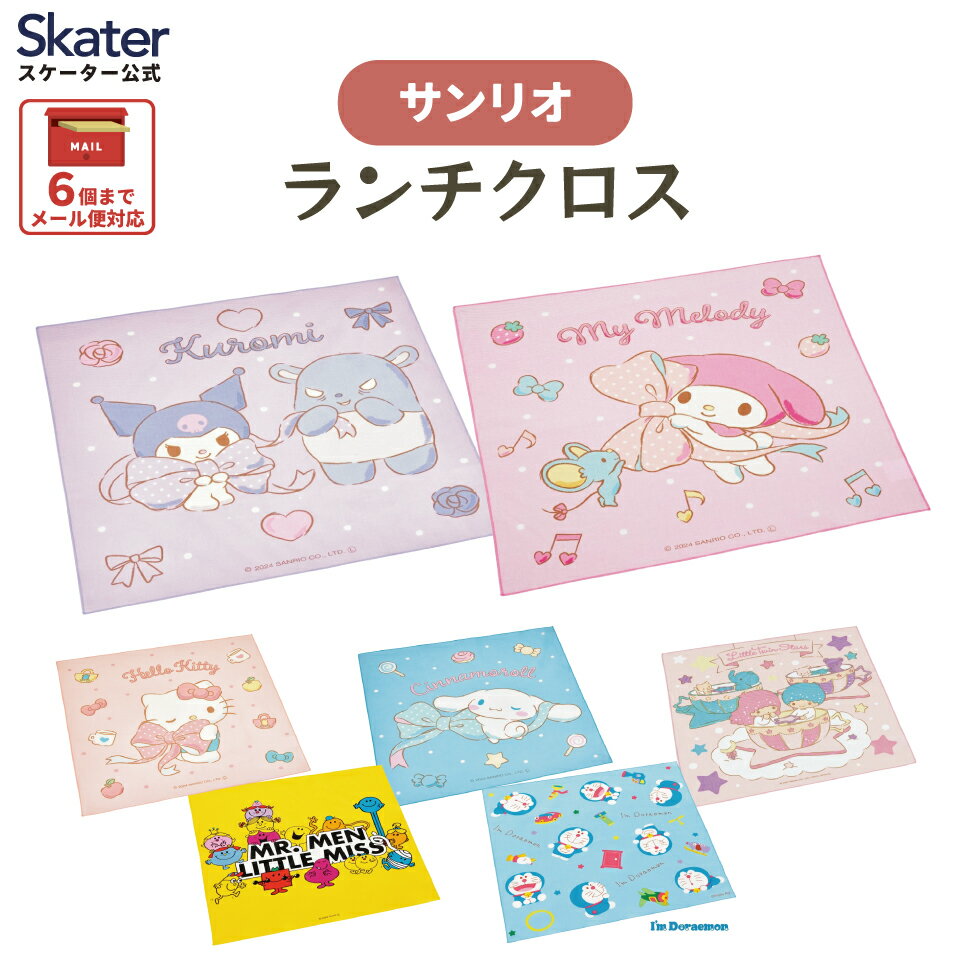 楽天市場】サンリオ（ナフキン・ランチクロス｜キッズ用食器）：食器