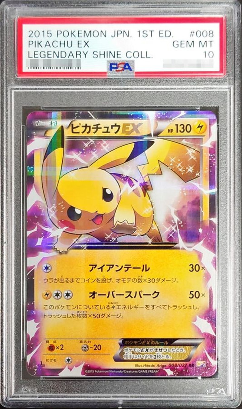状態難/PSA10鑑定済〕ピカチュウEX【RR】{008/027}