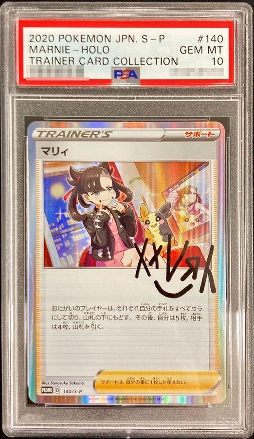 PSA10鑑定済】マリィ《P》{140/S-P}[その他] - シンソク