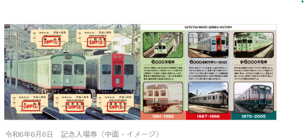 □気になるニュースから□ 「666」記念乗車券・入場券 鉄道各社で