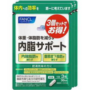 ファンケル 内脂サポート 90粒×3袋 90日分 価格比較 - 価格.com