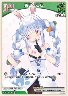 2nd〈兎田ぺこら〉【RR】《緑》 hBP01-043 販売ページ｜ホロライブ