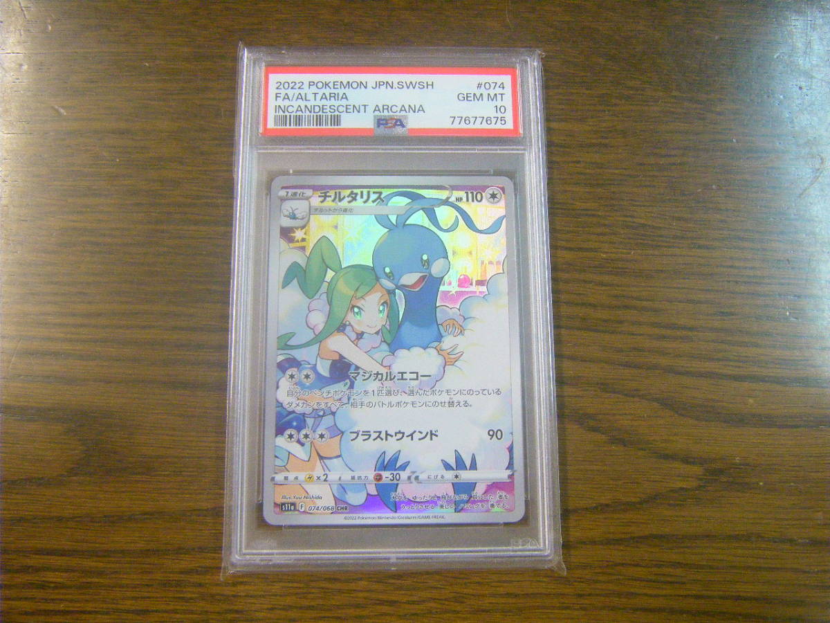 2026年最新】Yahoo!オークション -psa10 チルタリスの中古品・新品・未
