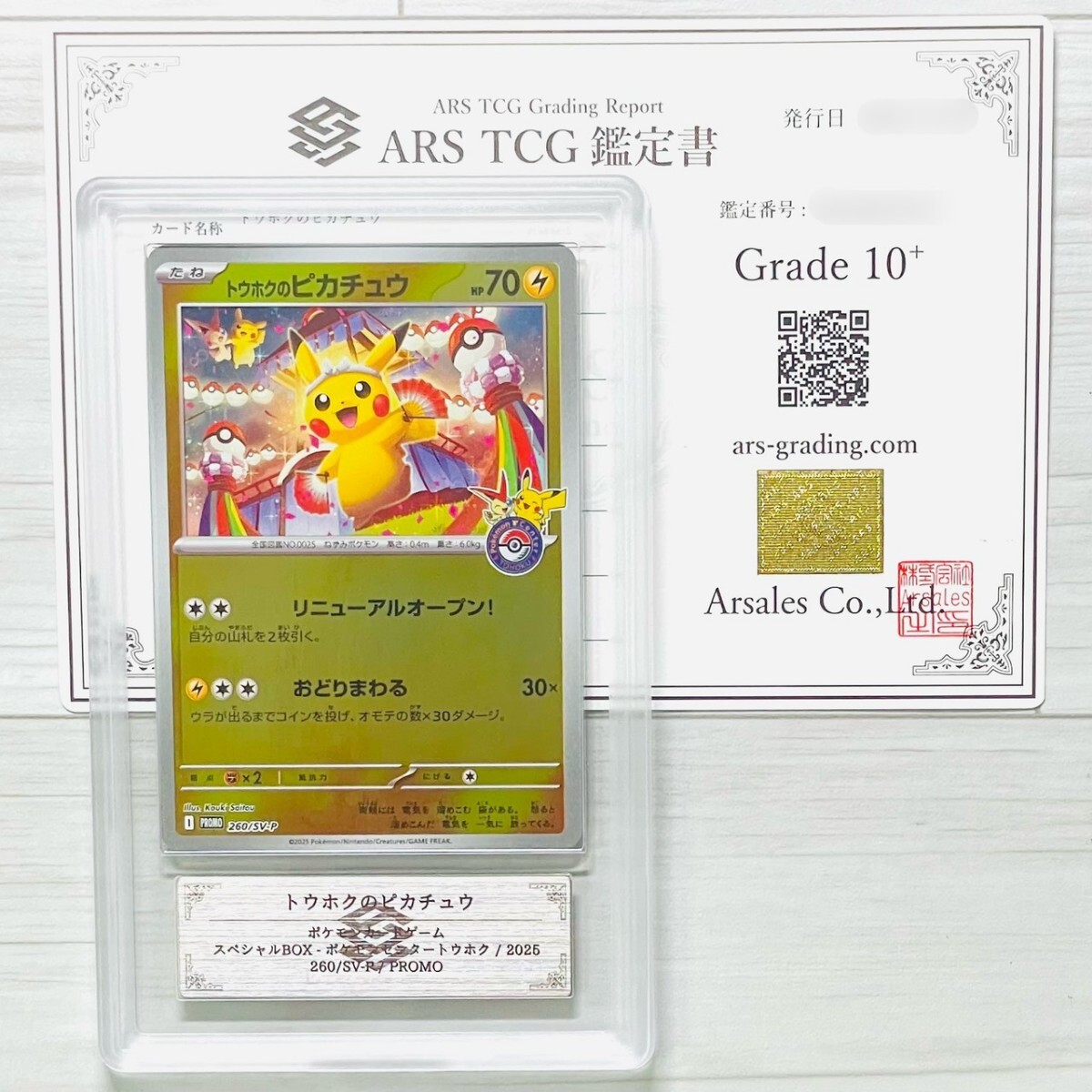 Yahoo!オークション -「トウホクのピカチュウ psa10」の落札相場・落札価格