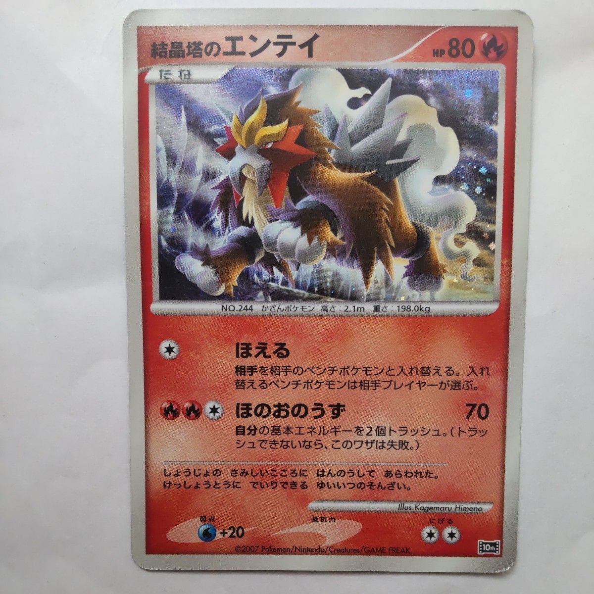 結晶塔のエンテイ ポケモンカード ポケモンカードゲーム エンテイ 結晶