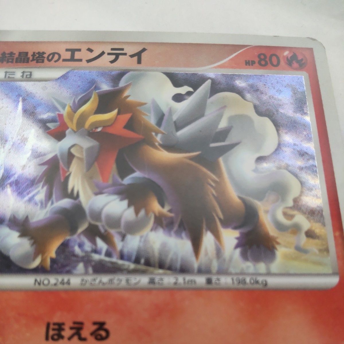 結晶塔のエンテイ ポケモンカード ポケモンカードゲーム エンテイ 結晶