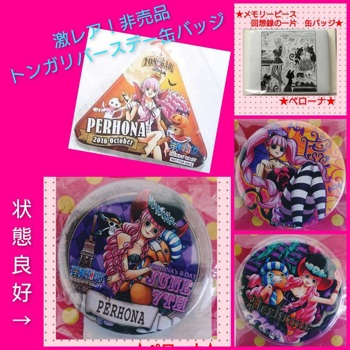 ペローナ5点 ワンピース ONE PIECE 缶バッジ ハロウィントンガリ缶