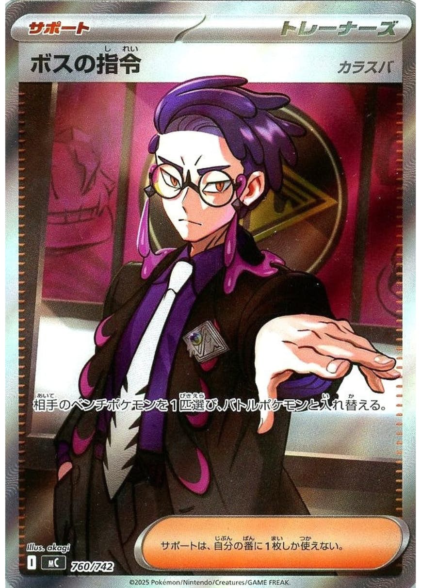 状態A-】ボスの指令(カラスバ/SR仕様) (760/742) [MC] の通販・買取
