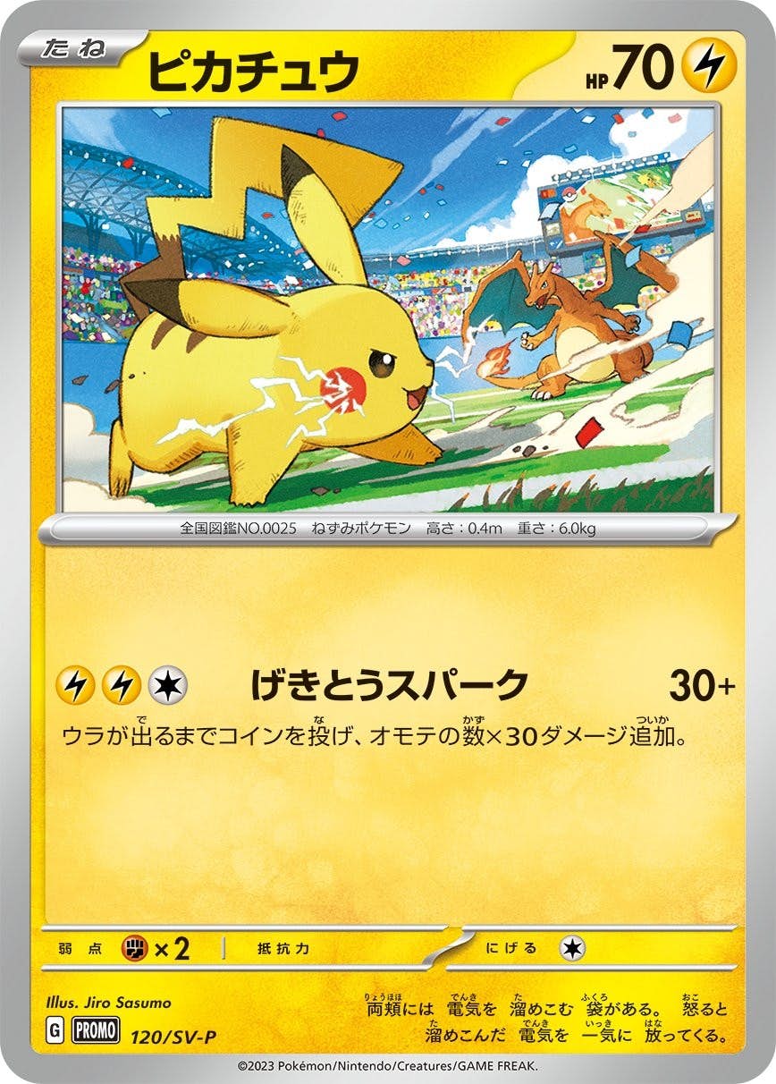ピカチュウ PROMO (120/SV-P) [P] ※PSA10鑑定済 の通販・買取価格