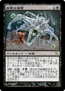 御霊の復讐/Goryo's Vengeance》[BOK] 黒R | 日本最大級 MTG通販サイト