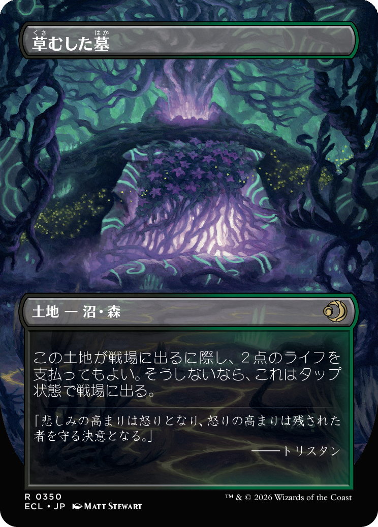 草むした墓 MTG - Lorwyn Eclipsed #350b (日本語) | Magic: The Gathering