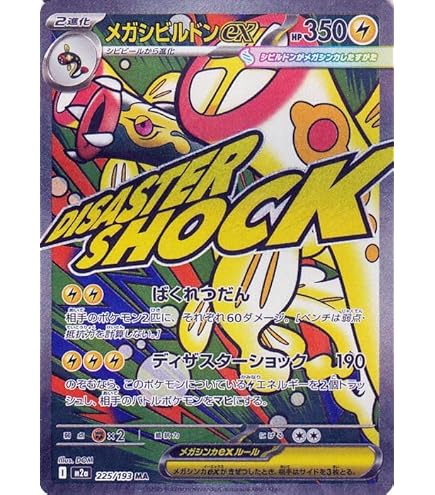 Amazon.co.jp: ポケモンカードゲームMEGA M1S 拡張パック メガ