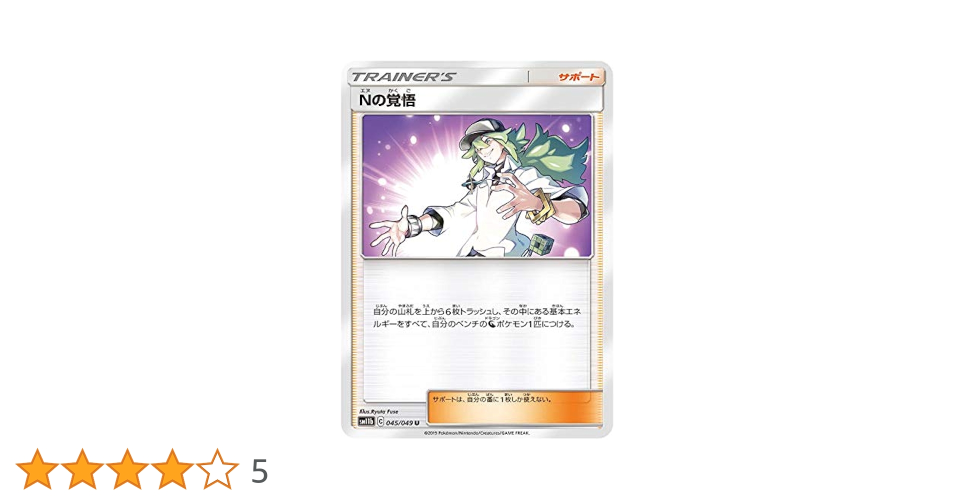Nの覚悟 SR SM11b ドリームリーグ 066/049 psa9 鑑定 Nの覚悟 SR PSA9