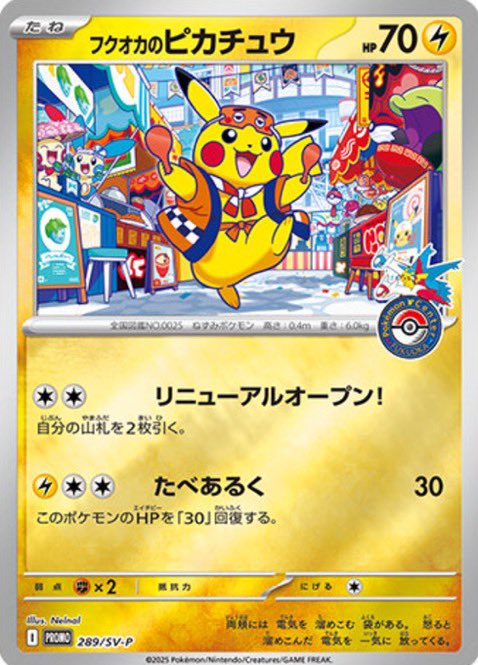 情報公開】 スペシャルBOX ポケモンセンターヒロシマ 発売日 2025年6月