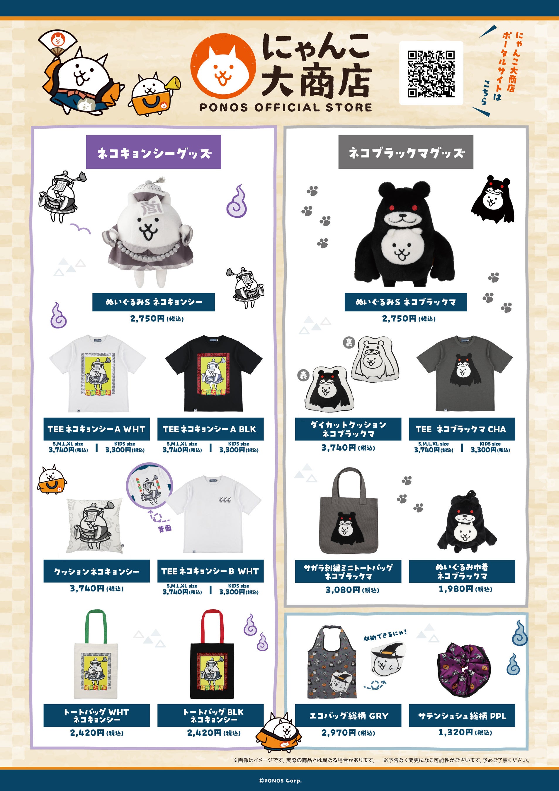 にゃんこ大戦争の新作グッズが8月8日(金)から順次発売！ | ポノス株式