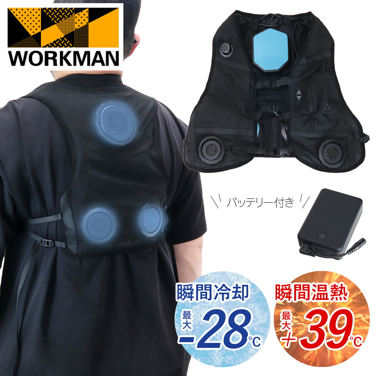 楽天市場】2025年モデル ワークマン ウィンドコア ペルチェベスト
