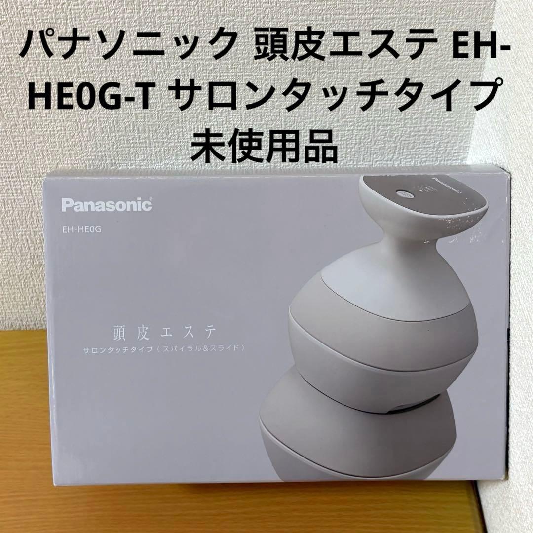 パナソニック 頭皮エステ EH-HE0G-T サロンタッチタイプ 未使用品 パナソニック 頭皮エステ サロンタッチタイプ EH-HE0Gをレビュー