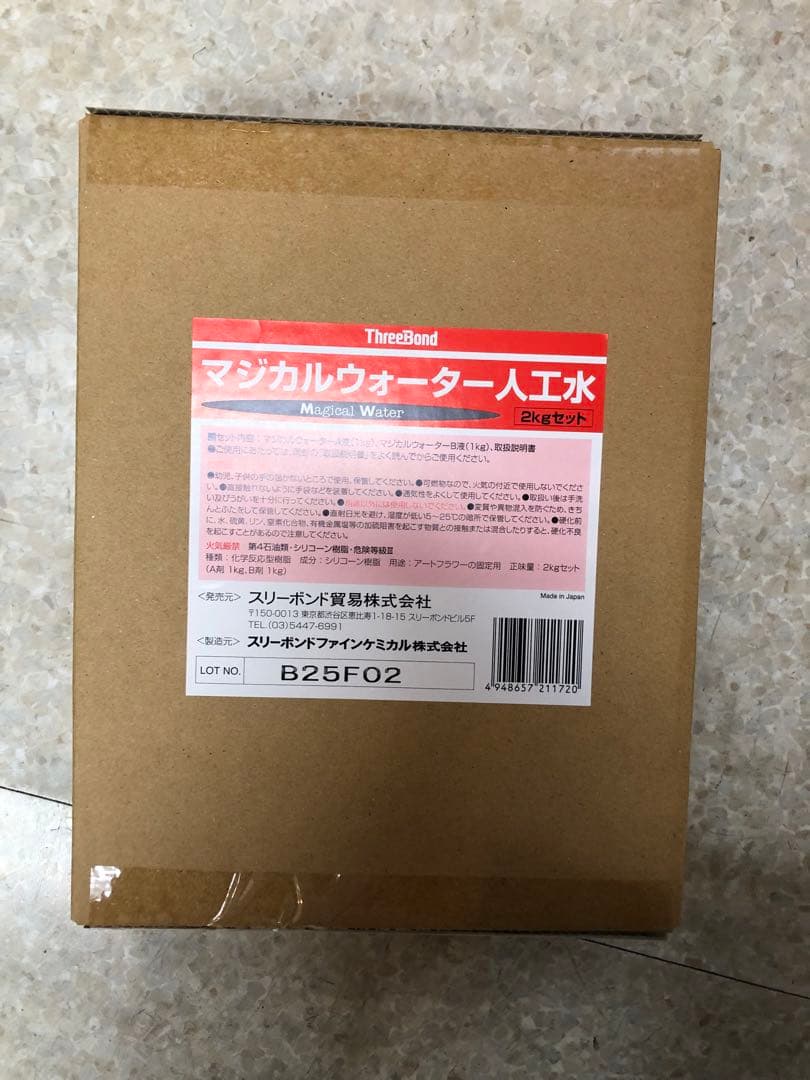 マジカルウォーター人工水　2kgセット