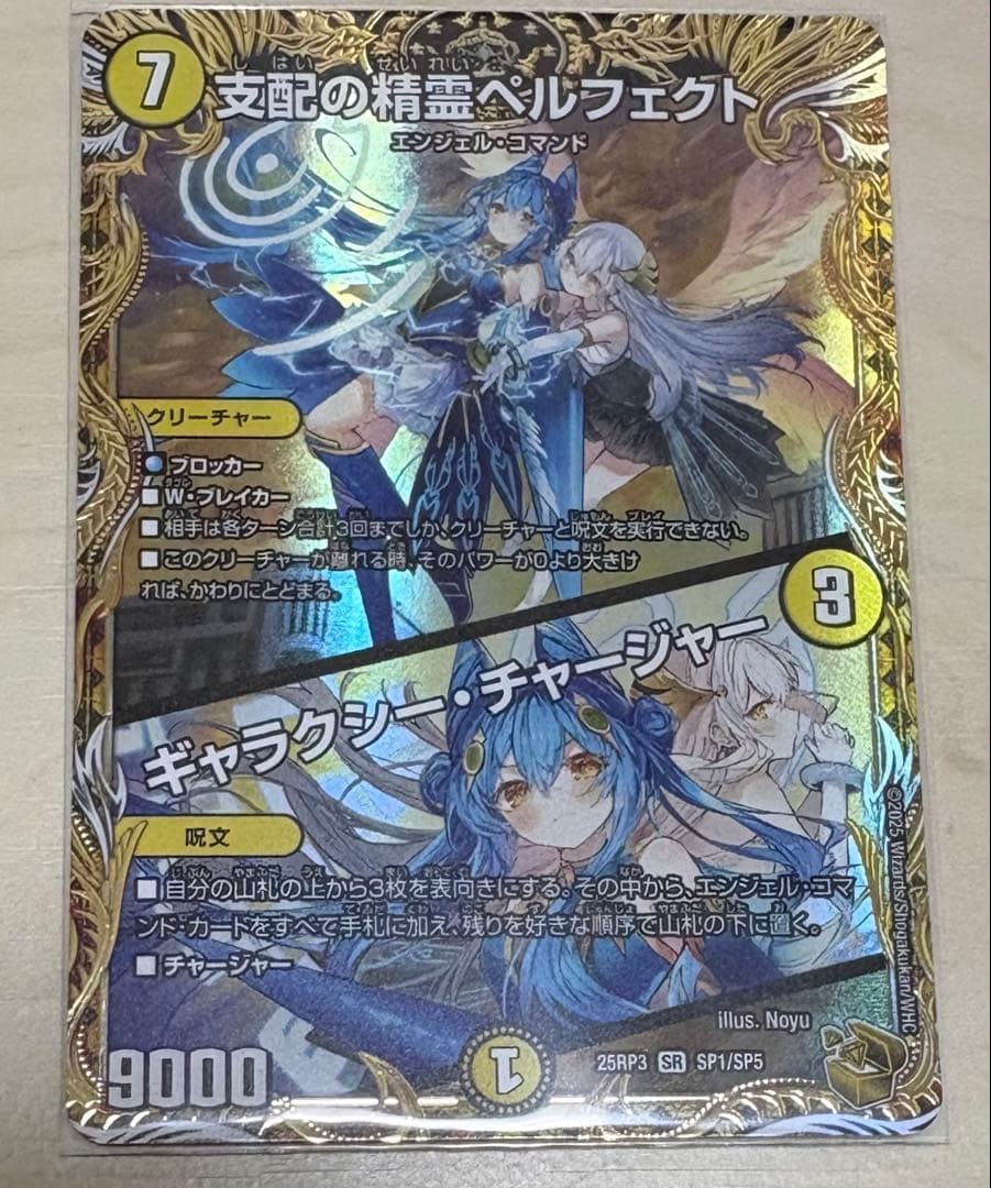 支配の精霊ペルフェクト SR 支配の精霊ペルフェクト/ギャラクシー・チャージャー(SP1/SP5) | SR