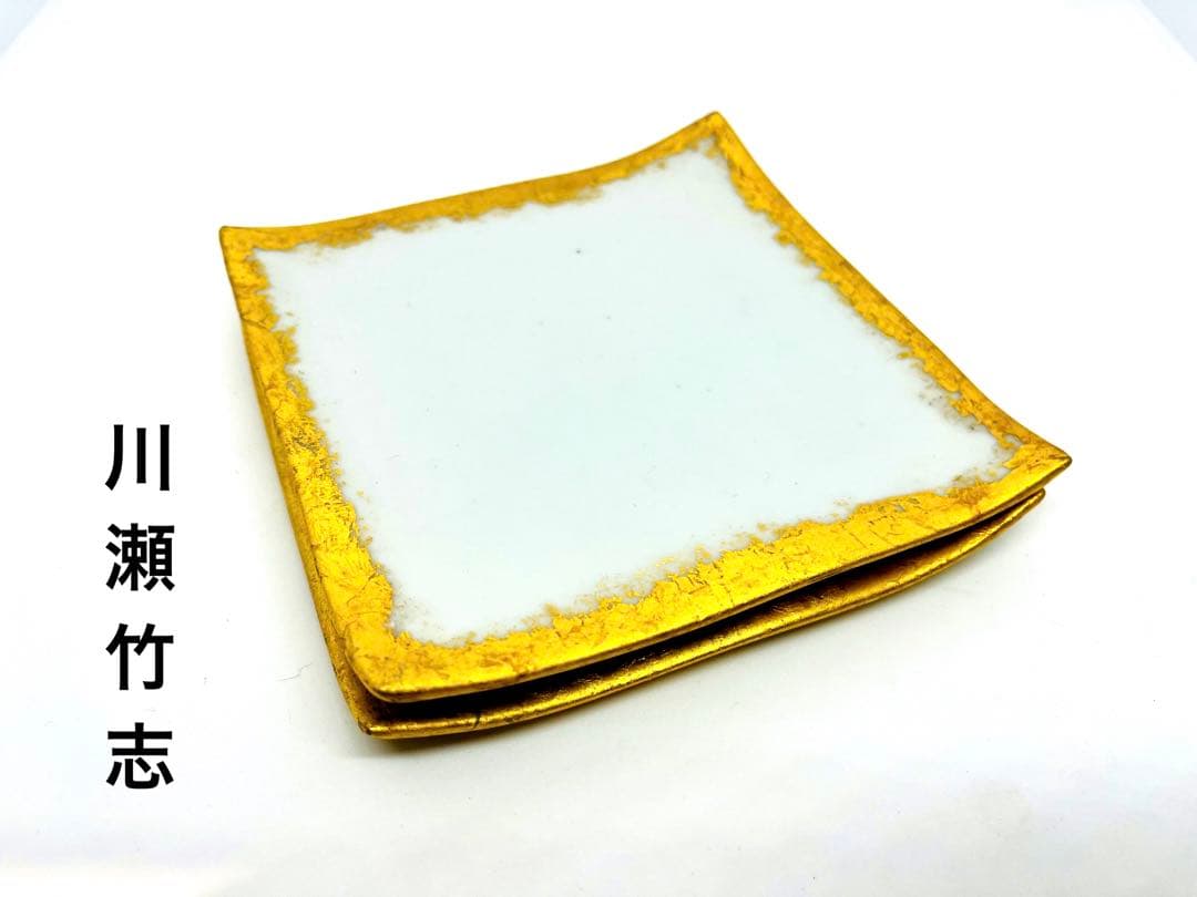 【川瀬竹志（かわせたけし）】白磁/金彩/角皿2客 川瀬竹志（かわせたけし）】白磁/金彩/角皿2客 美術品・アンティーク