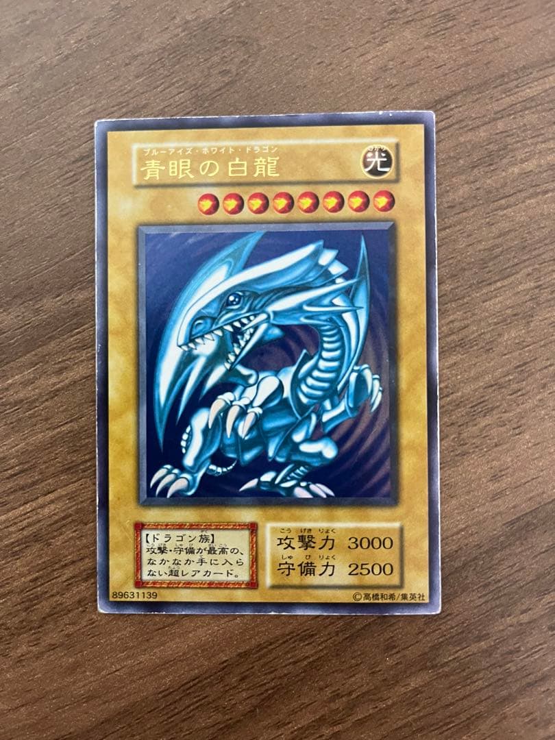 遊戯王　青眼の白龍　ブルーアイズホワイトドラゴン　初期版 Amazon.co.jp: 【美品】遊戯王 青眼の白龍 ブルーアイズ・ホワイト