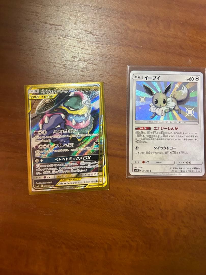イーブイ S SM8b GXウルトラシャイニー 201/150 PSA9】イーブイ S SM8b GXウルトラシャイニー 201/150-することにしました