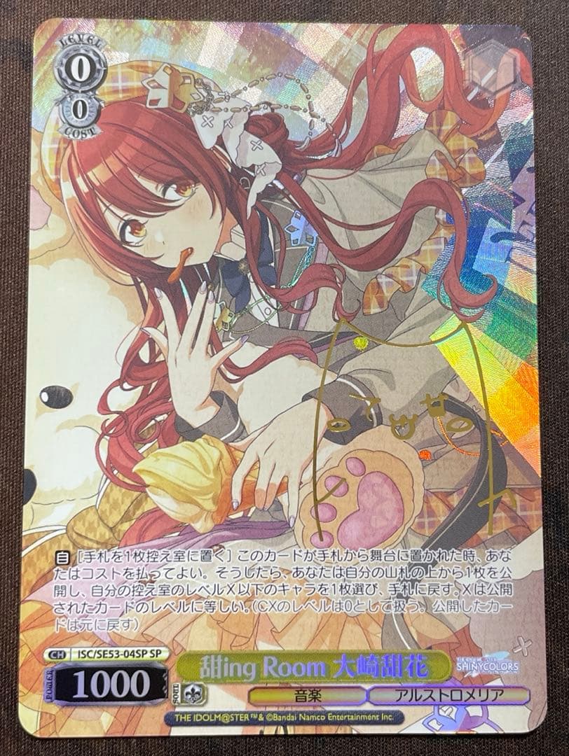 WS ヴァイス SP 甜ing Room 大崎甜花 アイマス シャニマス 甜ing Room ｜ 283PRODUCTION STYLE ｜ アイドルマスター シャイニー