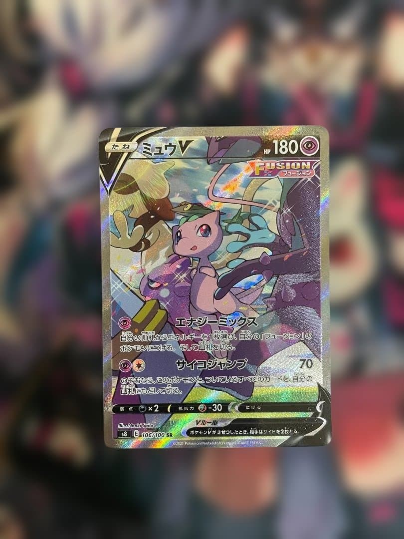 ♪*♪様 ポケモンカード　ミュウV SA PSA10】ミュウV SA (SR) {106/100} [S8] - magi通販【ポケモンカード専門】