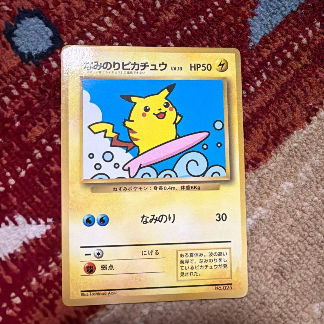 なみのりピカチュウ_「月刊コロコロコミック97年9月号」 なみのりピカチュウ_旧裏「月刊コロコロコミック97年9月号」 - メルカリ