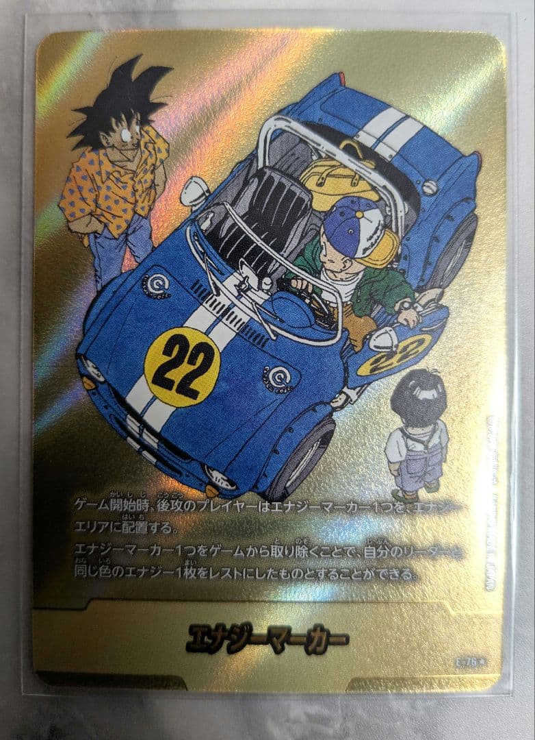 ドラゴンボールカード エナジーマーカー E-76★ エナジーマーカー【-】《悟空・クリリン・悟飯：幼年期※22巻》 E-76