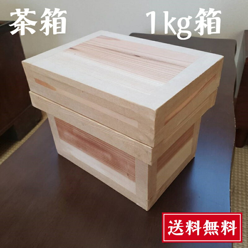 楽天市場】茶箱 20kgの通販