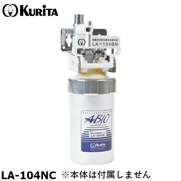 楽天市場】クリタック アビオ浄水器カートリッジの通販