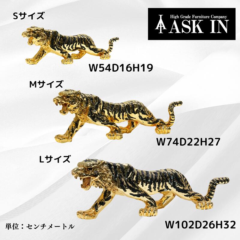楽天市場】トラ 虎 オブジェ おしゃれ ゴールド キラキラ 大きい