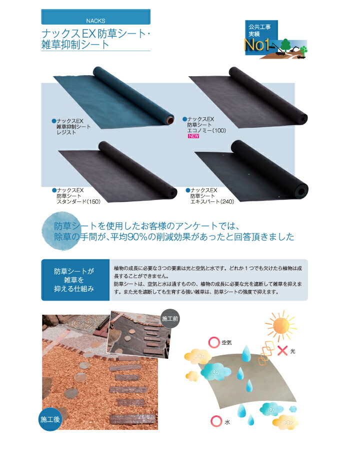 楽天市場】防草シート ナックスEX 雑草抑制シート スタンダード 150