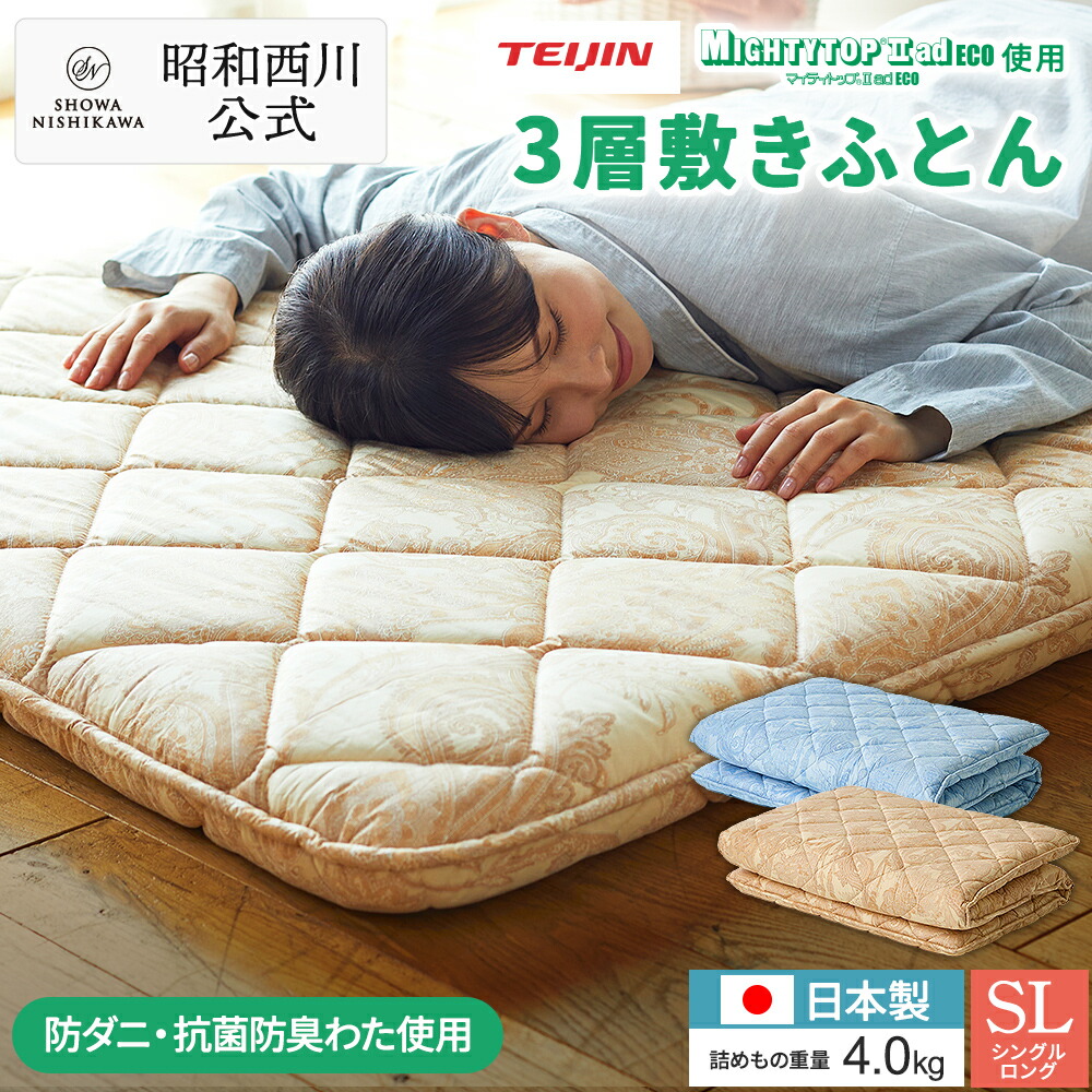 楽天市場】【10%OFFクーポン ※2/25迄】楽天1位 昭和西川 防ダニ・抗菌