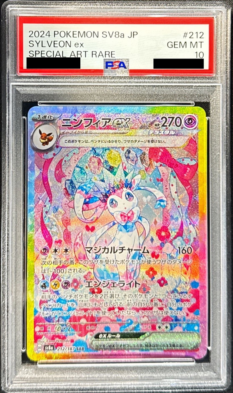 状態難/PSA10鑑定済〕ニンフィアex【SAR】{212/187}