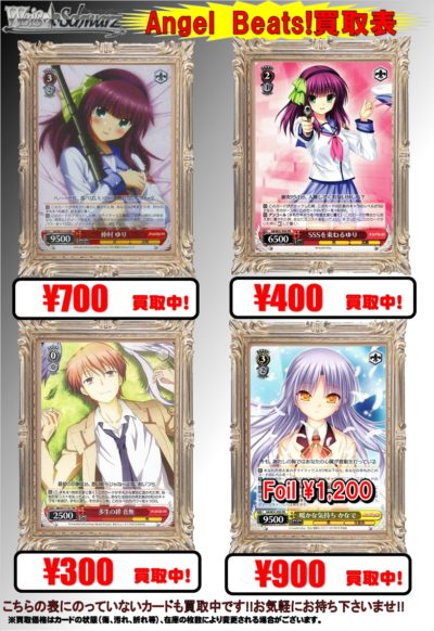 WS】WS最新弾「Key 20th Anniversary」のAngelBeatsをピックアップして