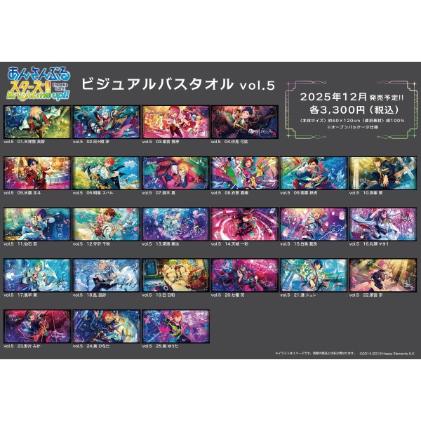 あんさんぶるスターズ!! ビジュアルバスタオルvol.5 /(12)守沢 千秋