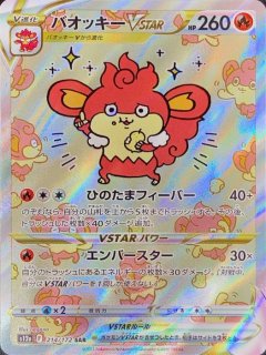 ARS10】 ピカチュウ (AR) {205/172} [S12a/VSTARユニバース] [SS