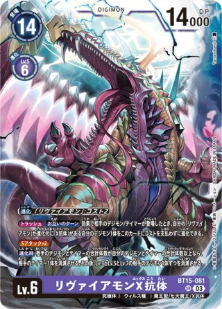 オメガモンX抗体[DC_BT20-102_SEC]【BT20 収録】 - マスターズ