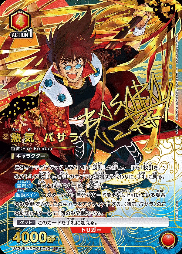 ユニオンアリーナ マクロス ランカ 青 SR 星2 パラレル サイン 1枚