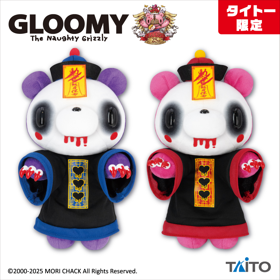 チャックスGP いたずらぐまのグルーミー ぬいぐるみ 【The 殭屍