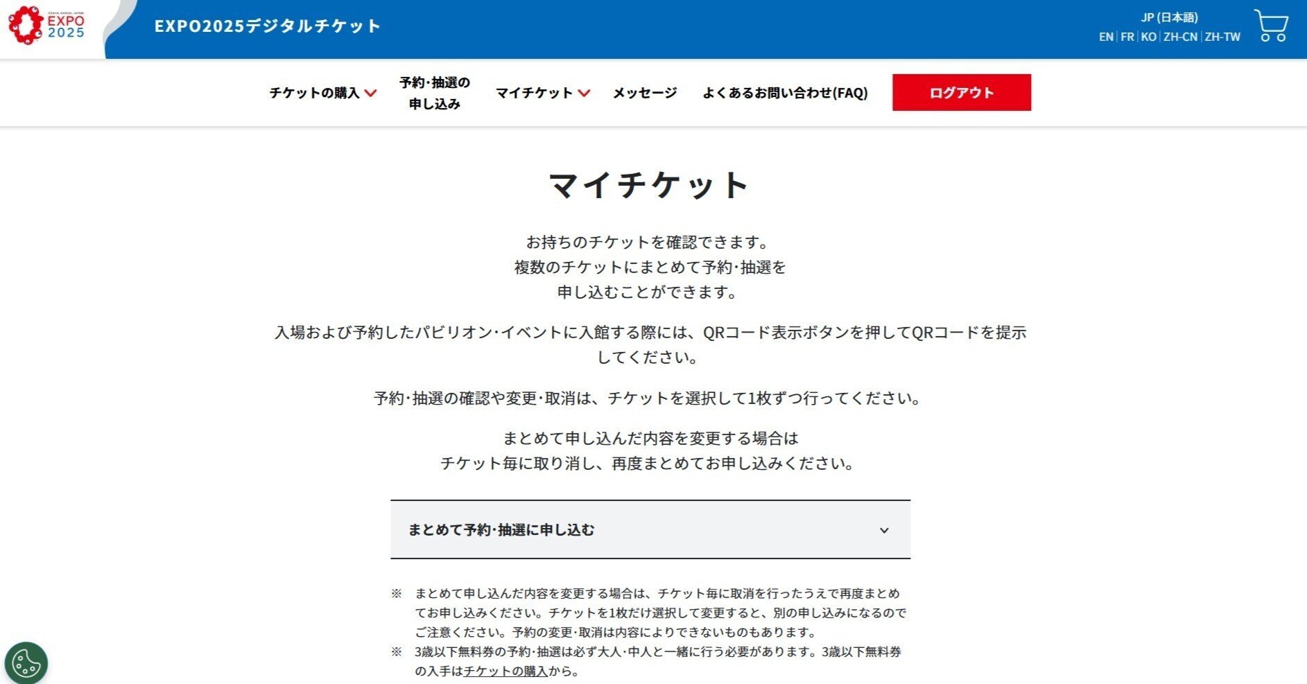 万博の3日前予約にチャレンジ｜bz_lover0617