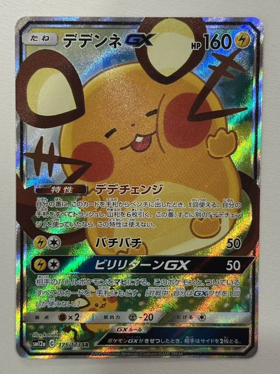 Yahoo!オークション -「デデンネgx sr」(ポケモンカードゲーム