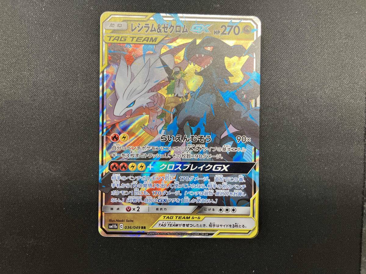 Yahoo!オークション -「レシラム ゼクロム gx rr」の落札相場・落札価格