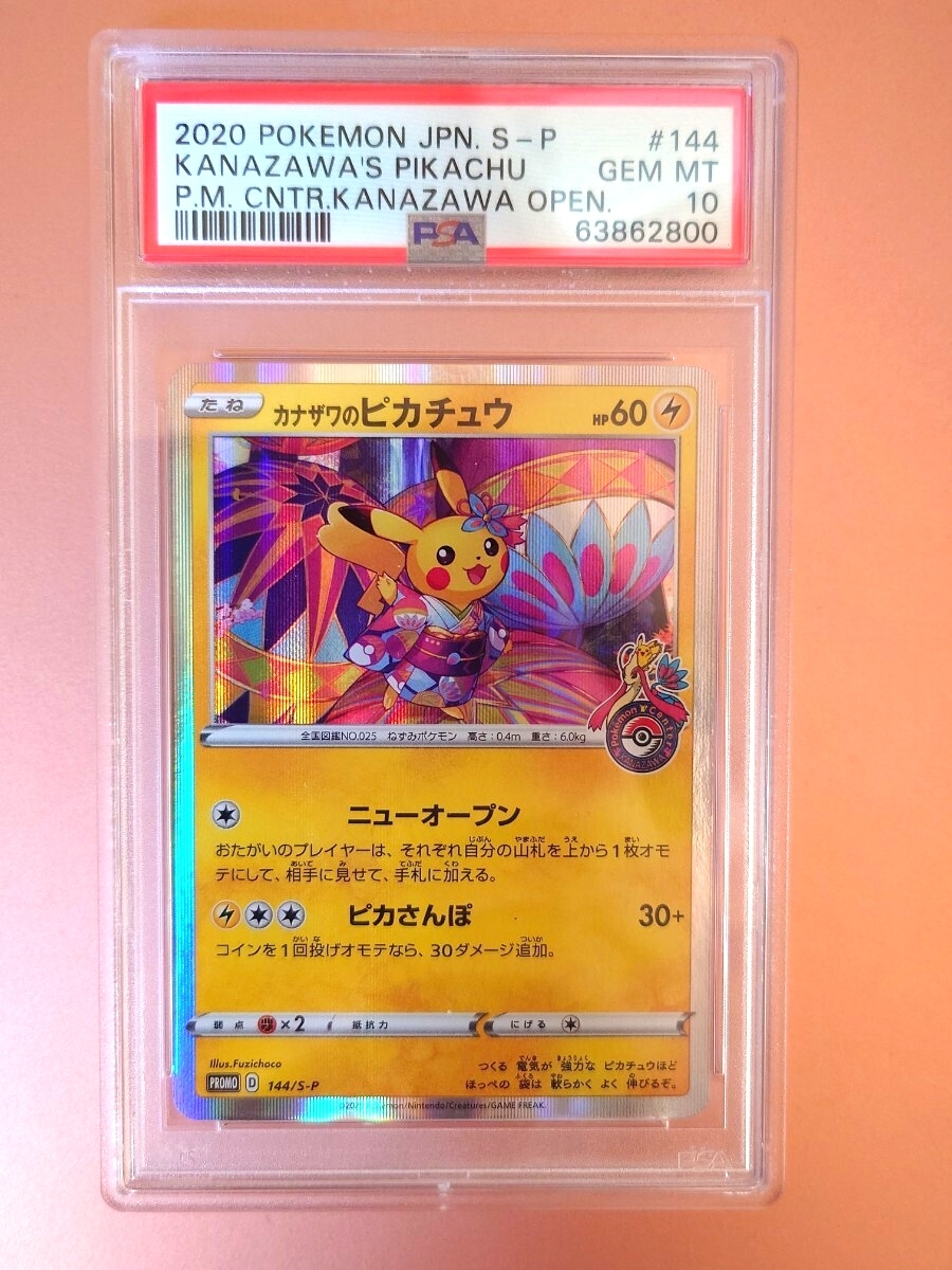 Yahoo!オークション -「psa10 カナザワのピカチュウ」の落札相場・落札価格