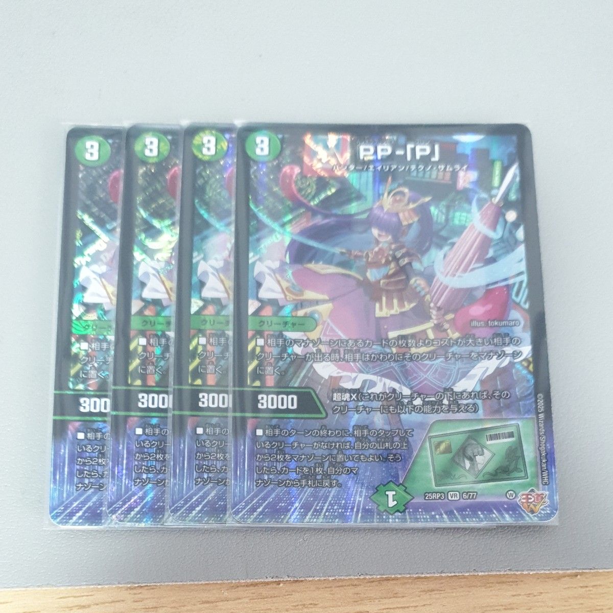 即日発送 PP-P 4枚セット ppp パンドラプリンセスプリン デュエマ