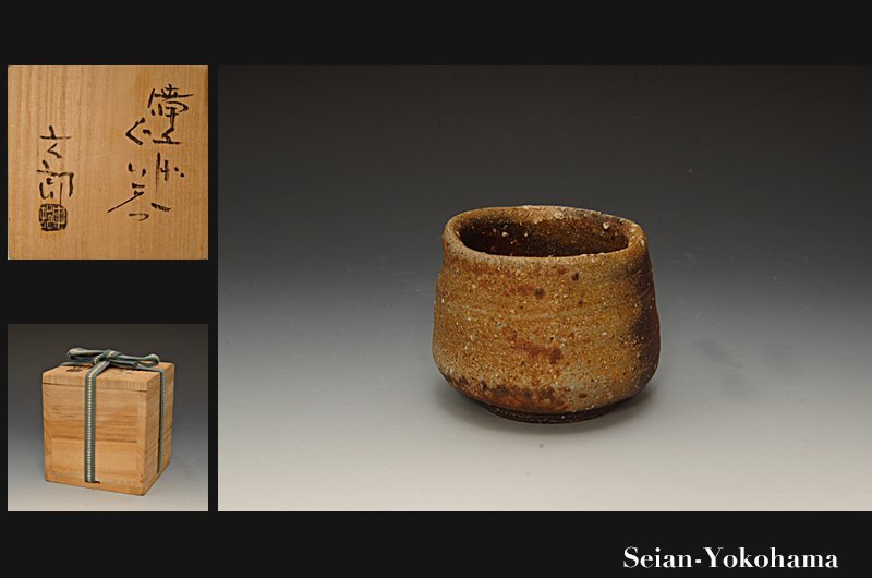 Yahoo!オークション -「中村六郎」(日本の陶磁) (陶芸)の落札相場