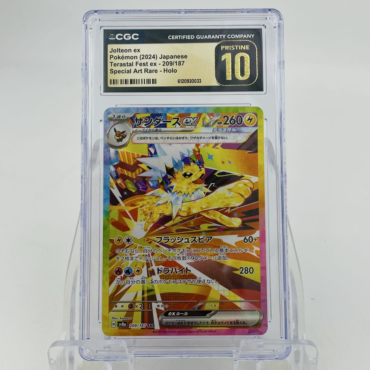 Yahoo!オークション -「サンダースex psa10」の落札相場・落札価格